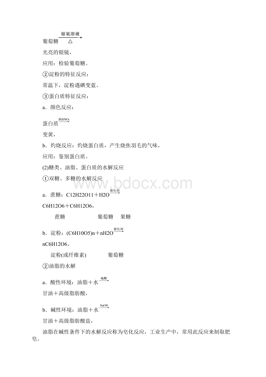 高一化学人教版必修二教学案第三章 第四节 基本营养物质.docx_第2页