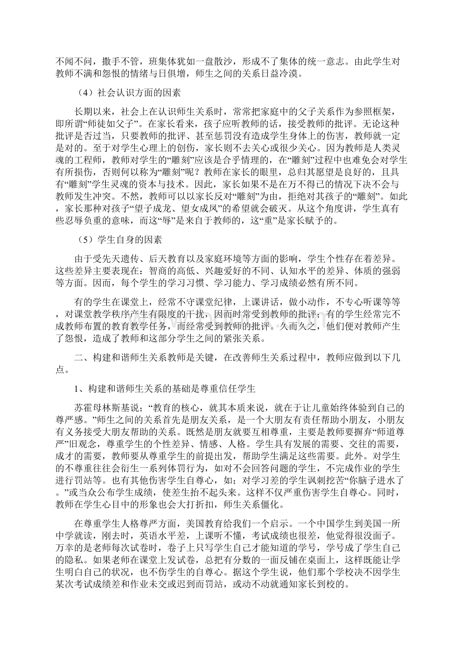 用心构建和谐的师生关系.docx_第3页