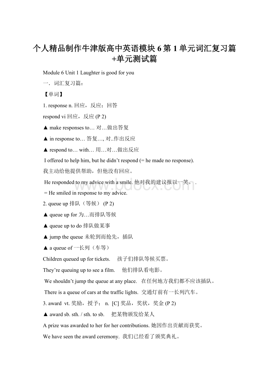 个人精品制作牛津版高中英语模块6第1单元词汇复习篇+单元测试篇.docx_第1页