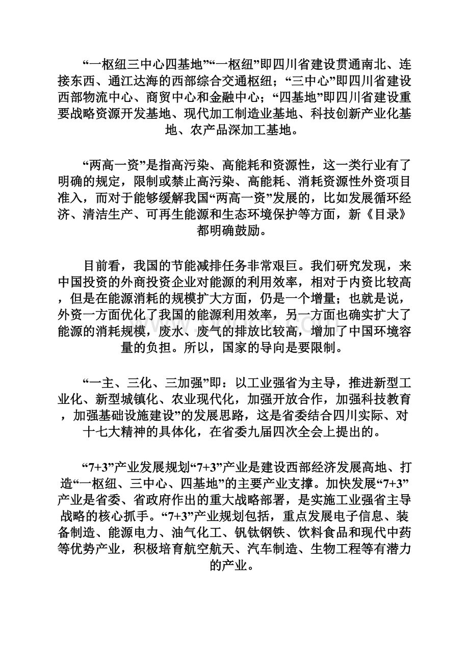 四川环境保护专业术语汇编一.docx_第2页