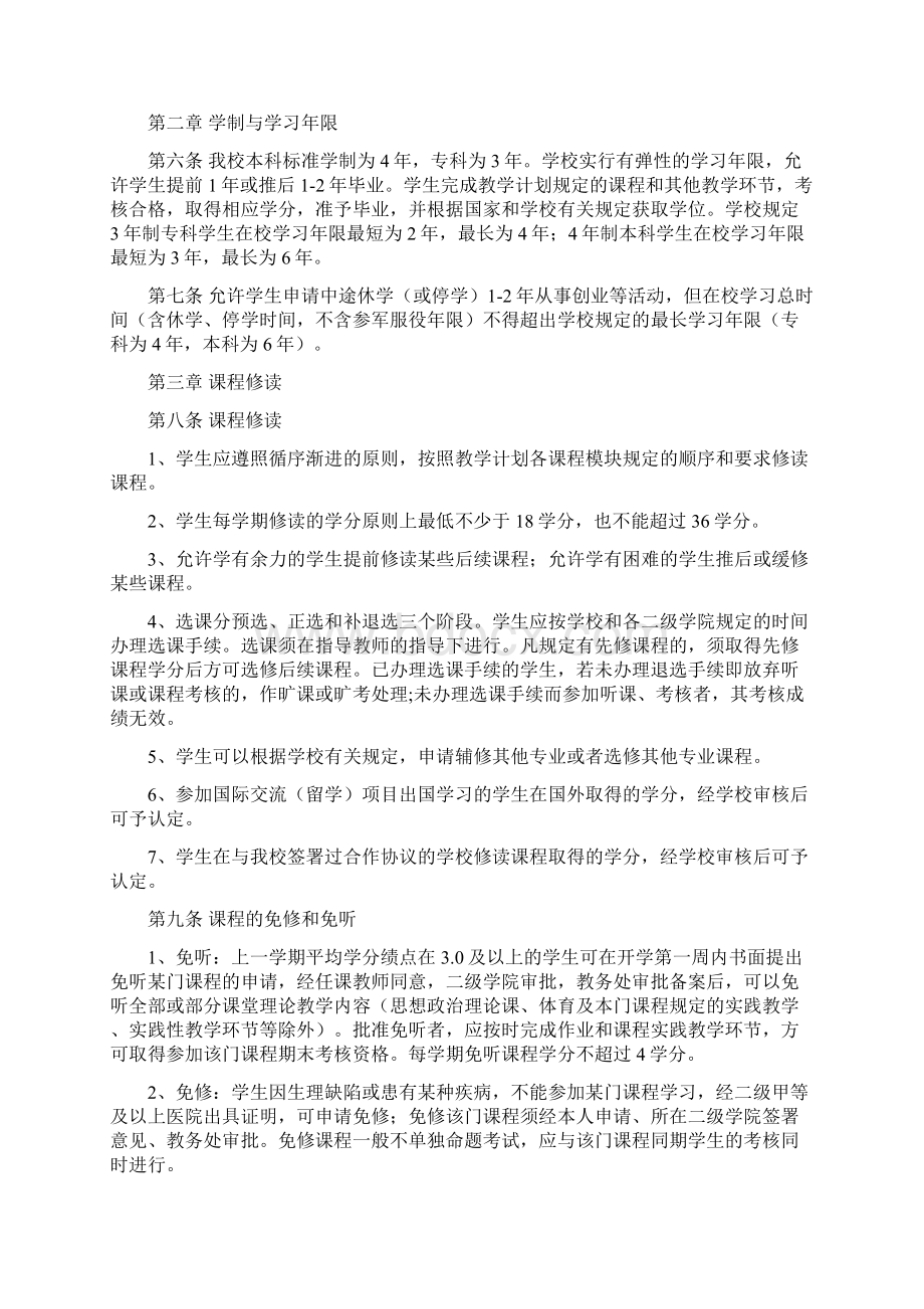 内江师范学院 学生学籍管理实施细则征求意见稿.docx_第2页