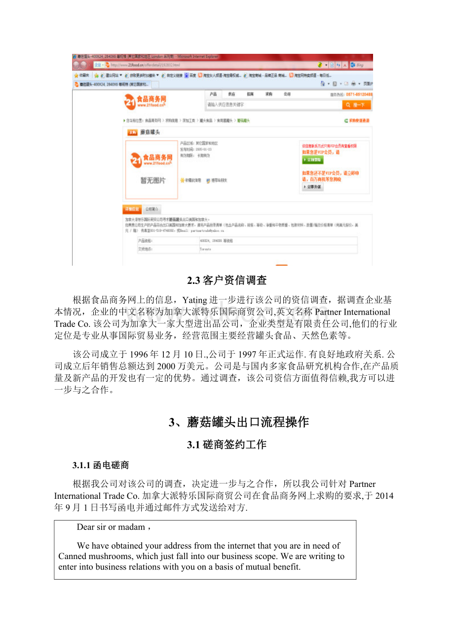 蘑菇罐头出口业务流程操作设计方案.docx_第2页