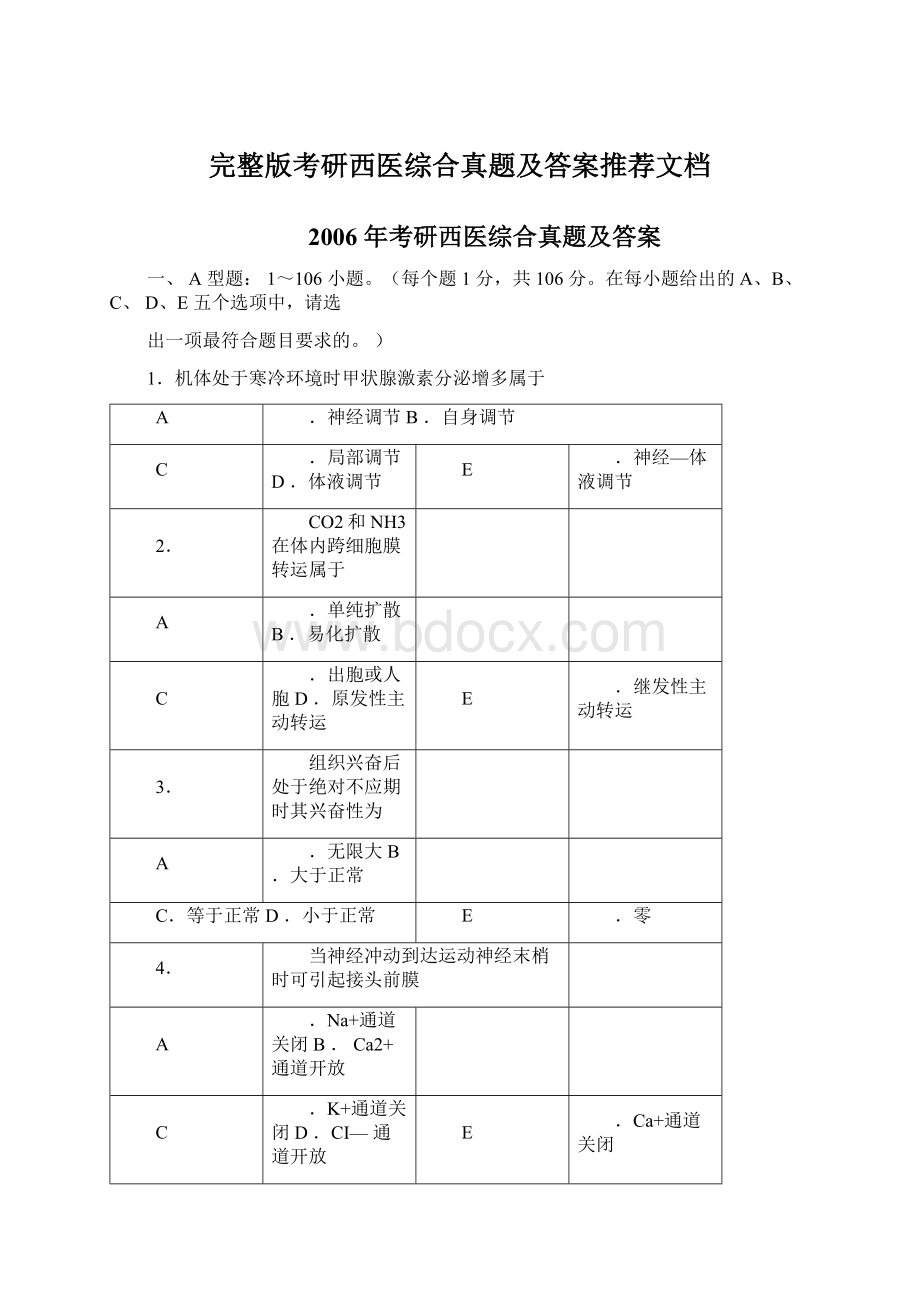 完整版考研西医综合真题及答案推荐文档.docx_第1页