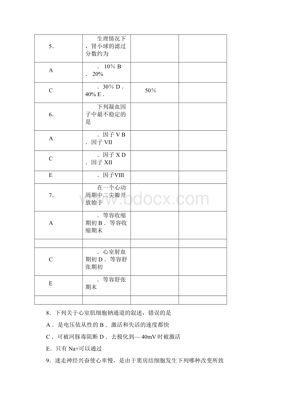 完整版考研西医综合真题及答案推荐文档.docx_第2页