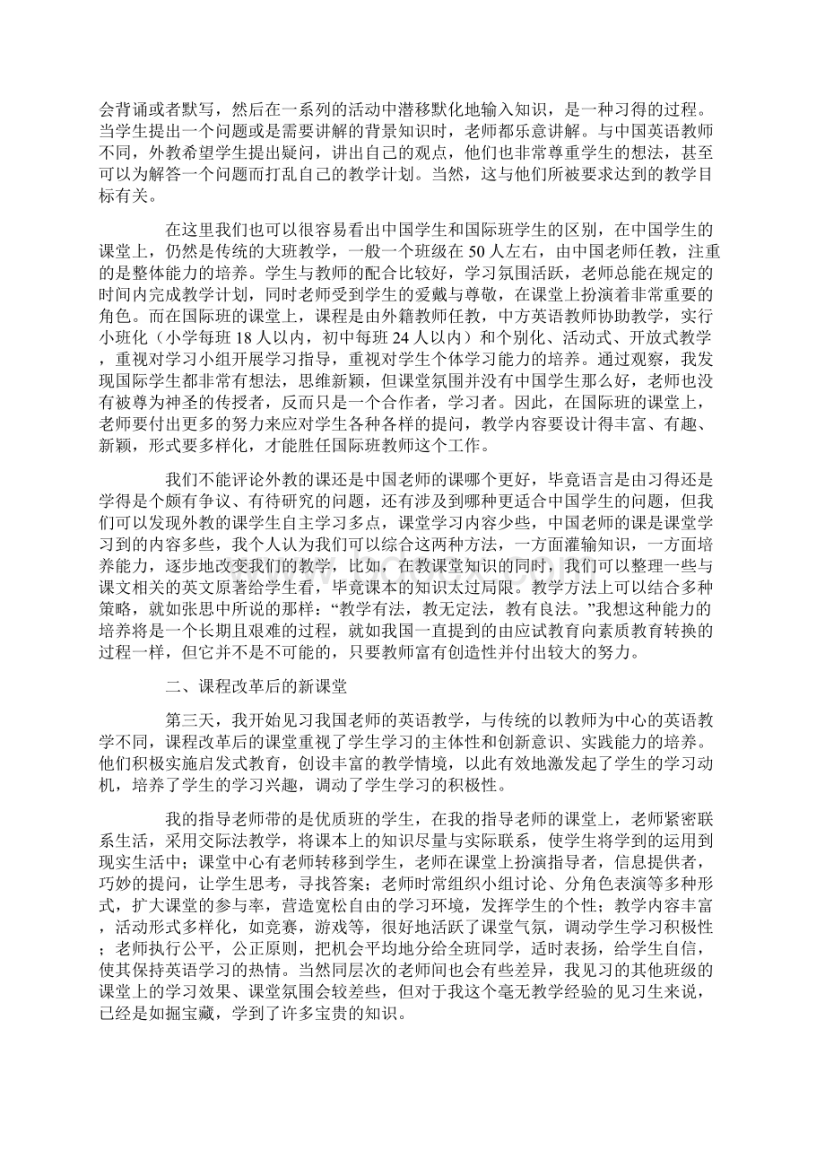 英语教育见习总结报告.docx_第2页