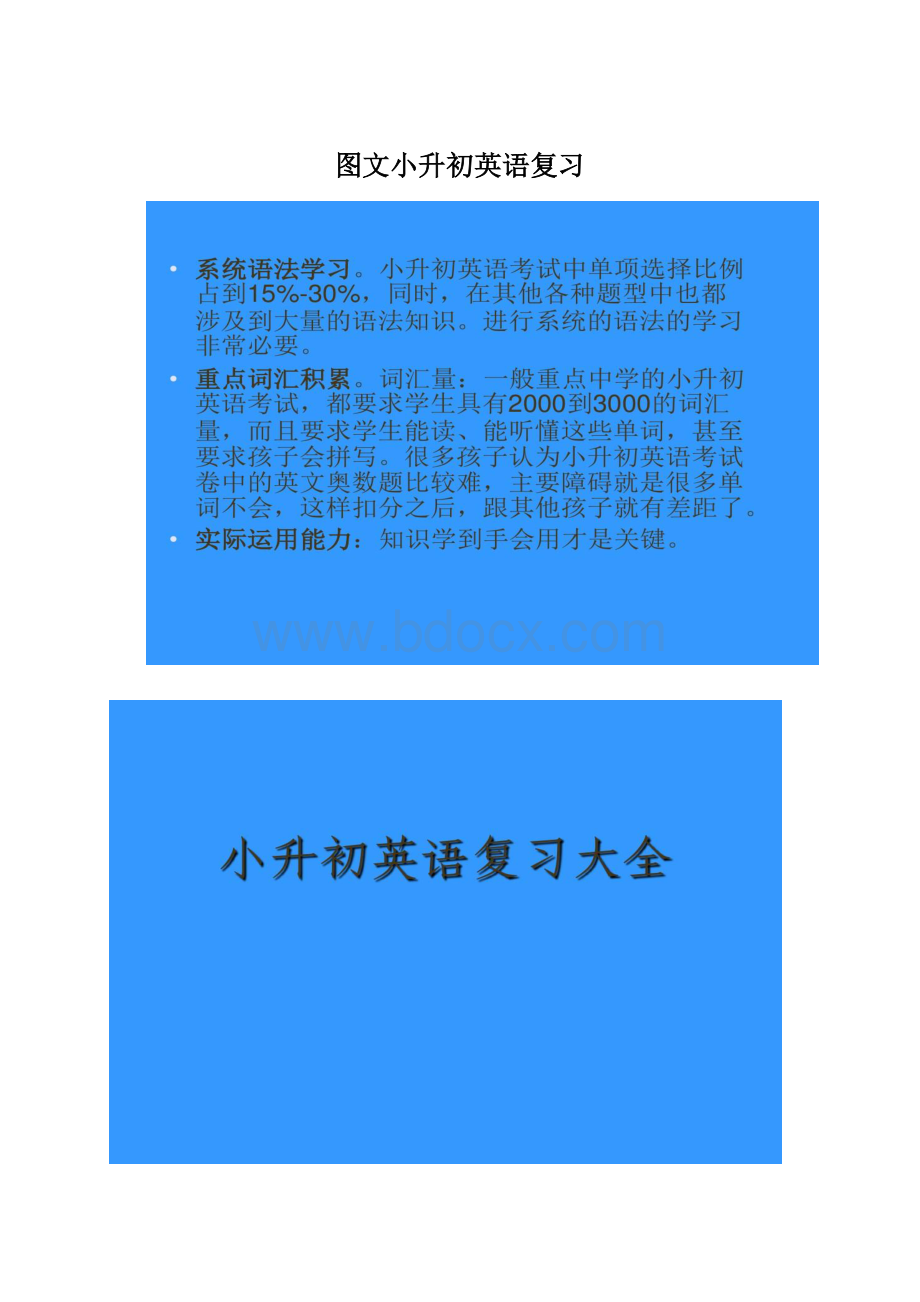 图文小升初英语复习.docx_第1页