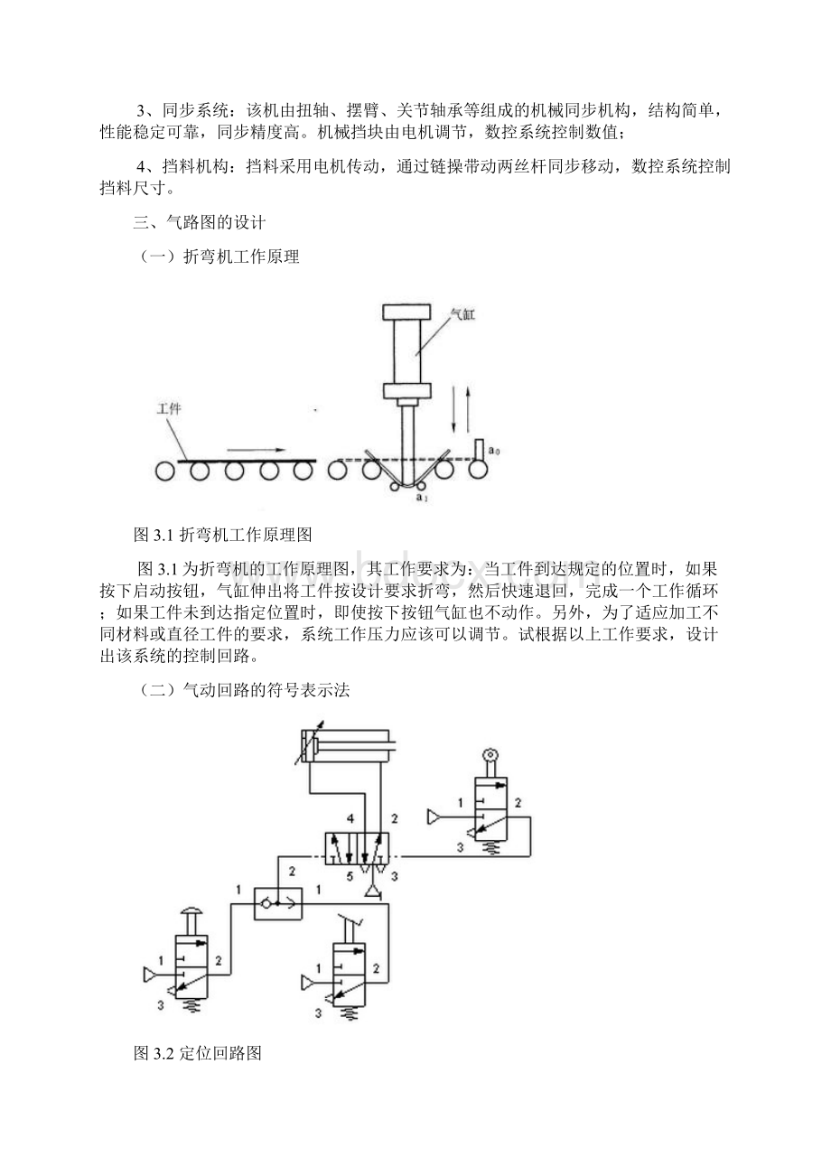 折弯机的气动回路设计第二篇.docx_第3页