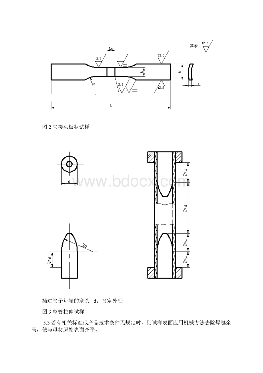 焊接接头拉伸试验方法33ty.docx_第3页