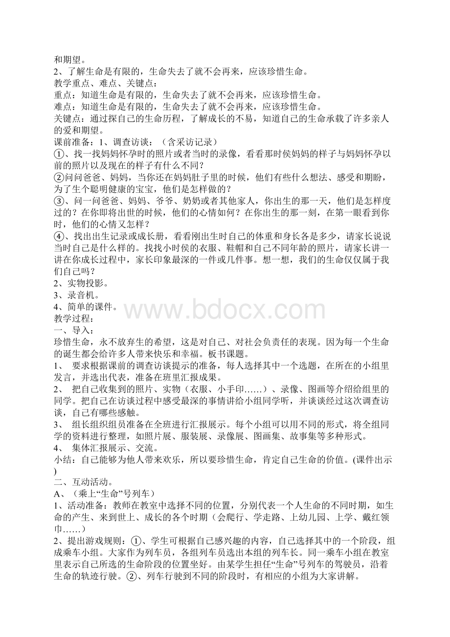 人教版四年级小学上品德与社会教案11.docx_第3页