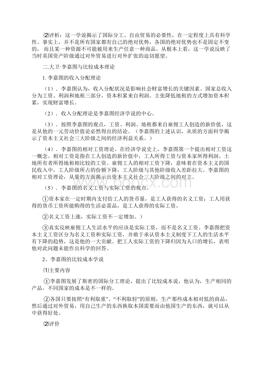 人教版高中政治选修二知识点总结.docx_第2页