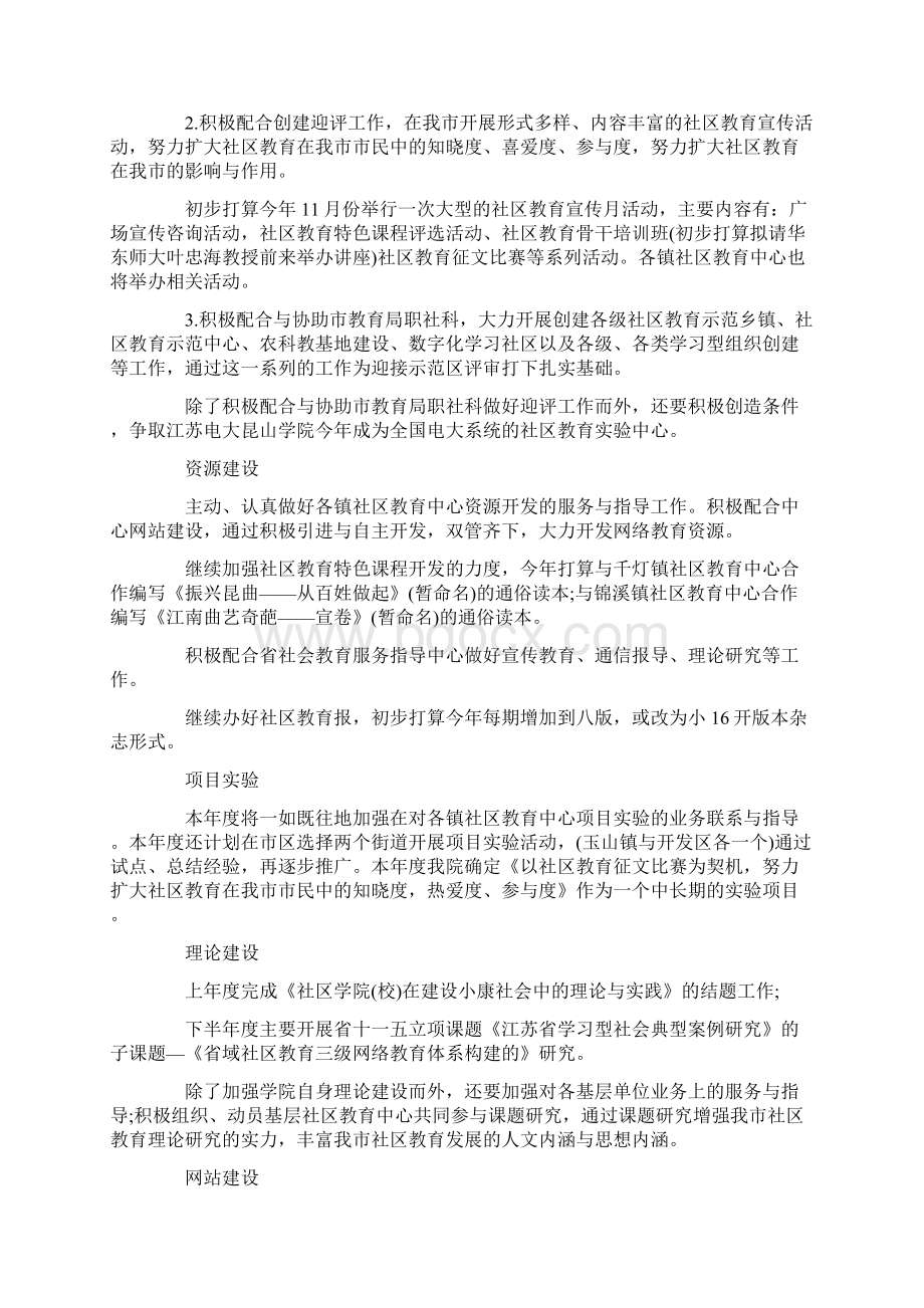 XX培训学校工作计划.docx_第2页