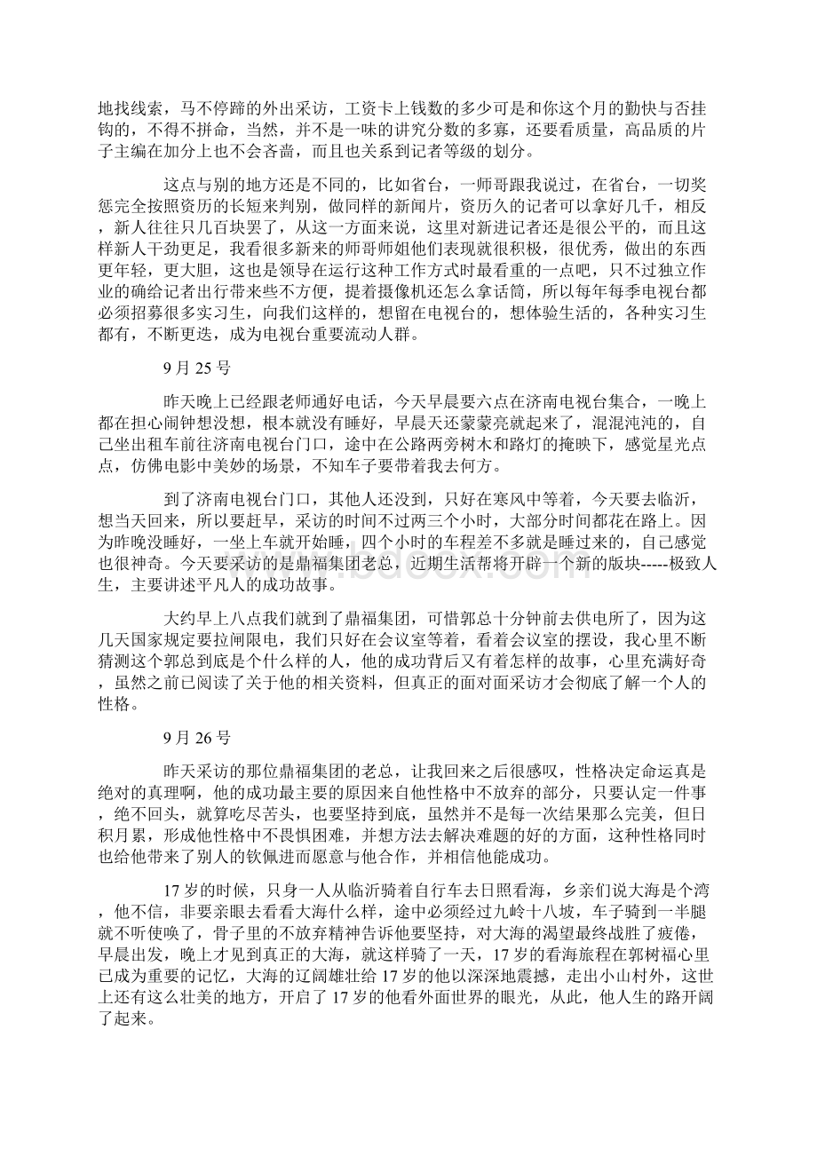 电视台实习日志十篇.docx_第3页