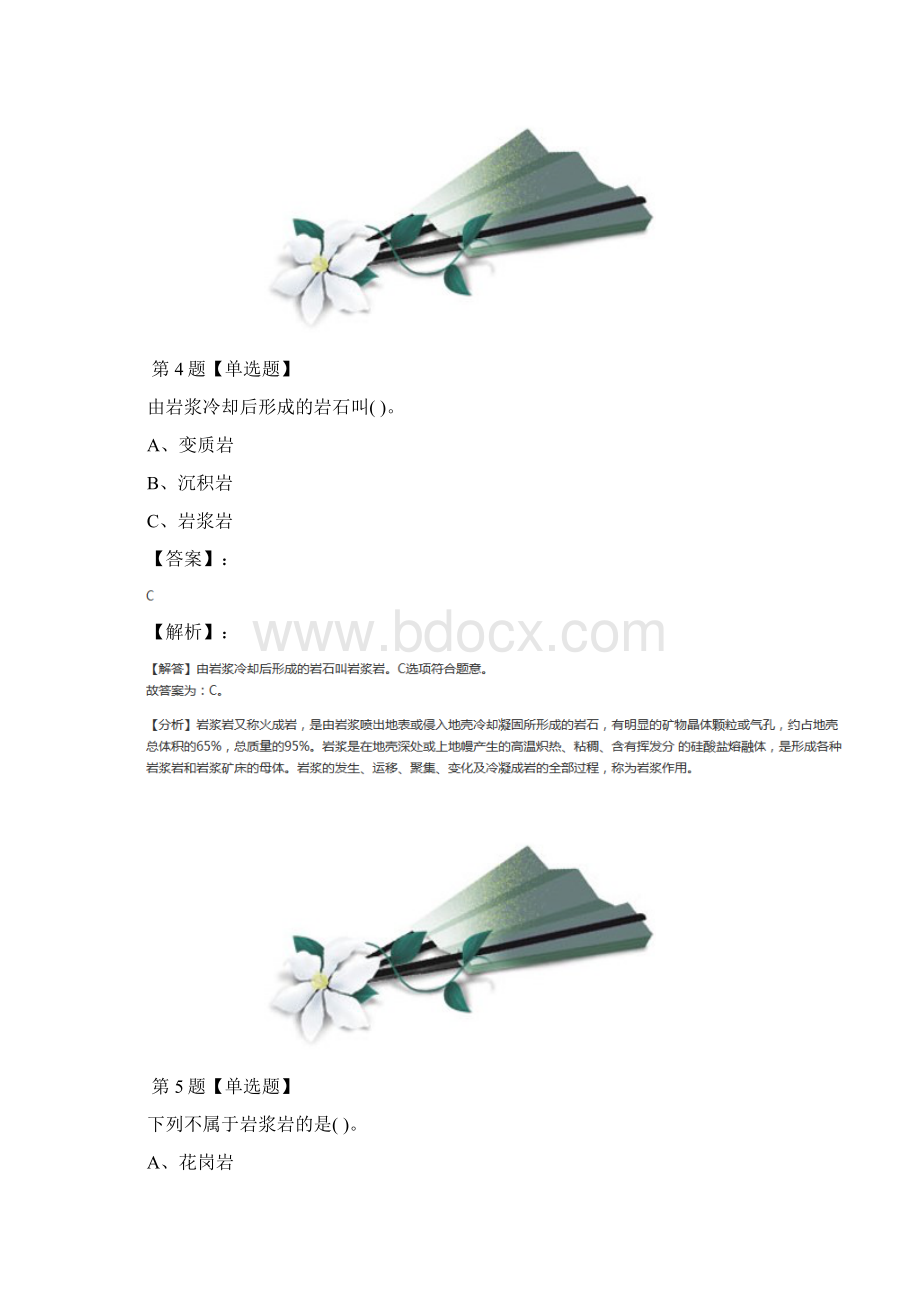 苏教版小学科学五年级下册第四单元 岩石与矿物知识点练习四十四.docx_第3页