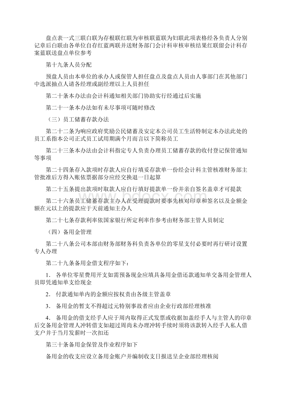 会计科工作细则.docx_第3页