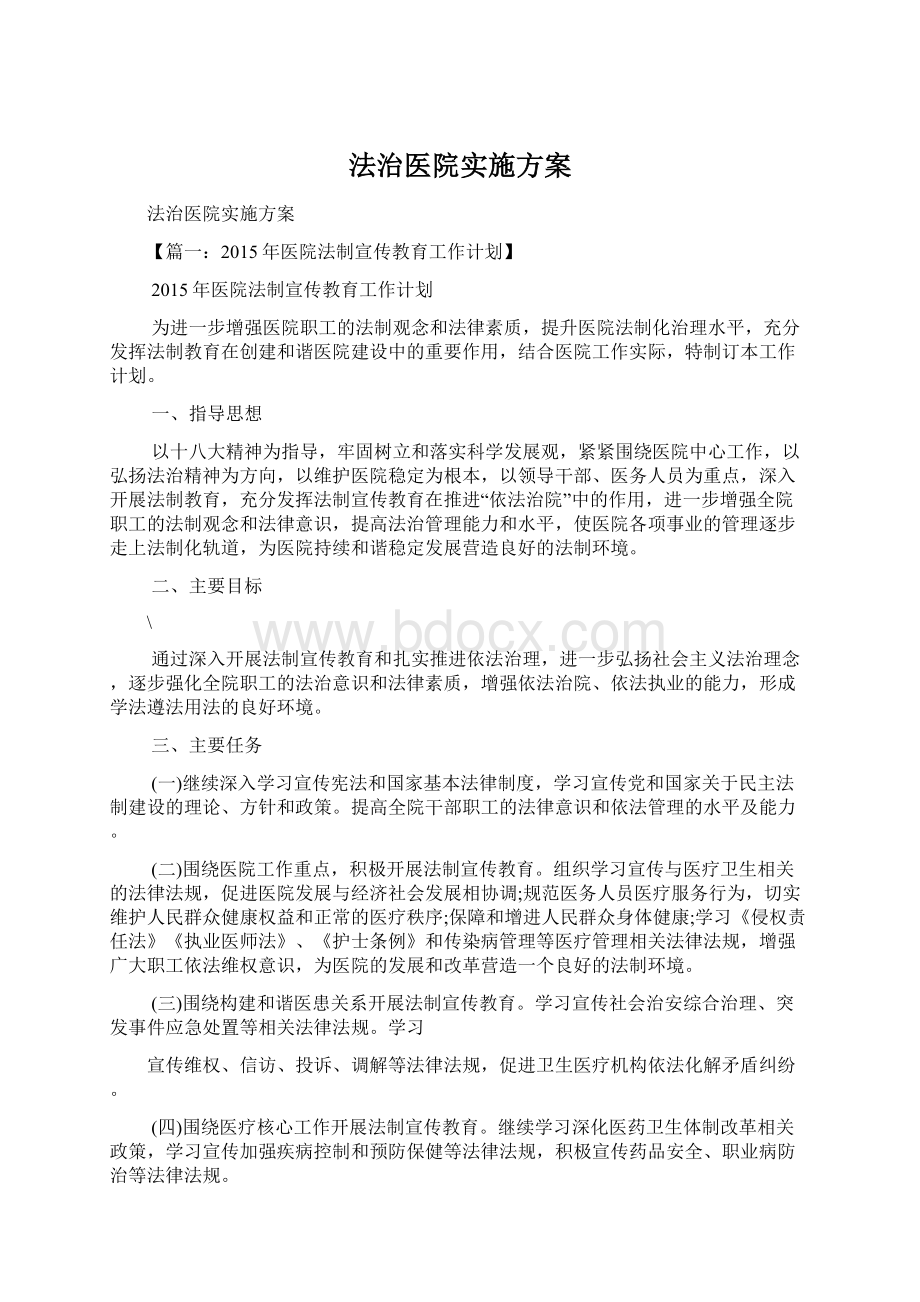 法治医院实施方案.docx_第1页