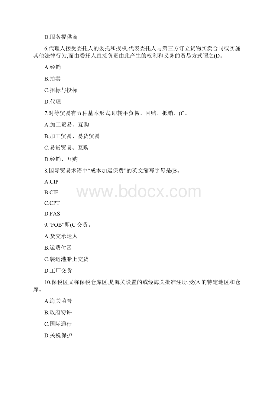 现代物流管理习题精.docx_第2页