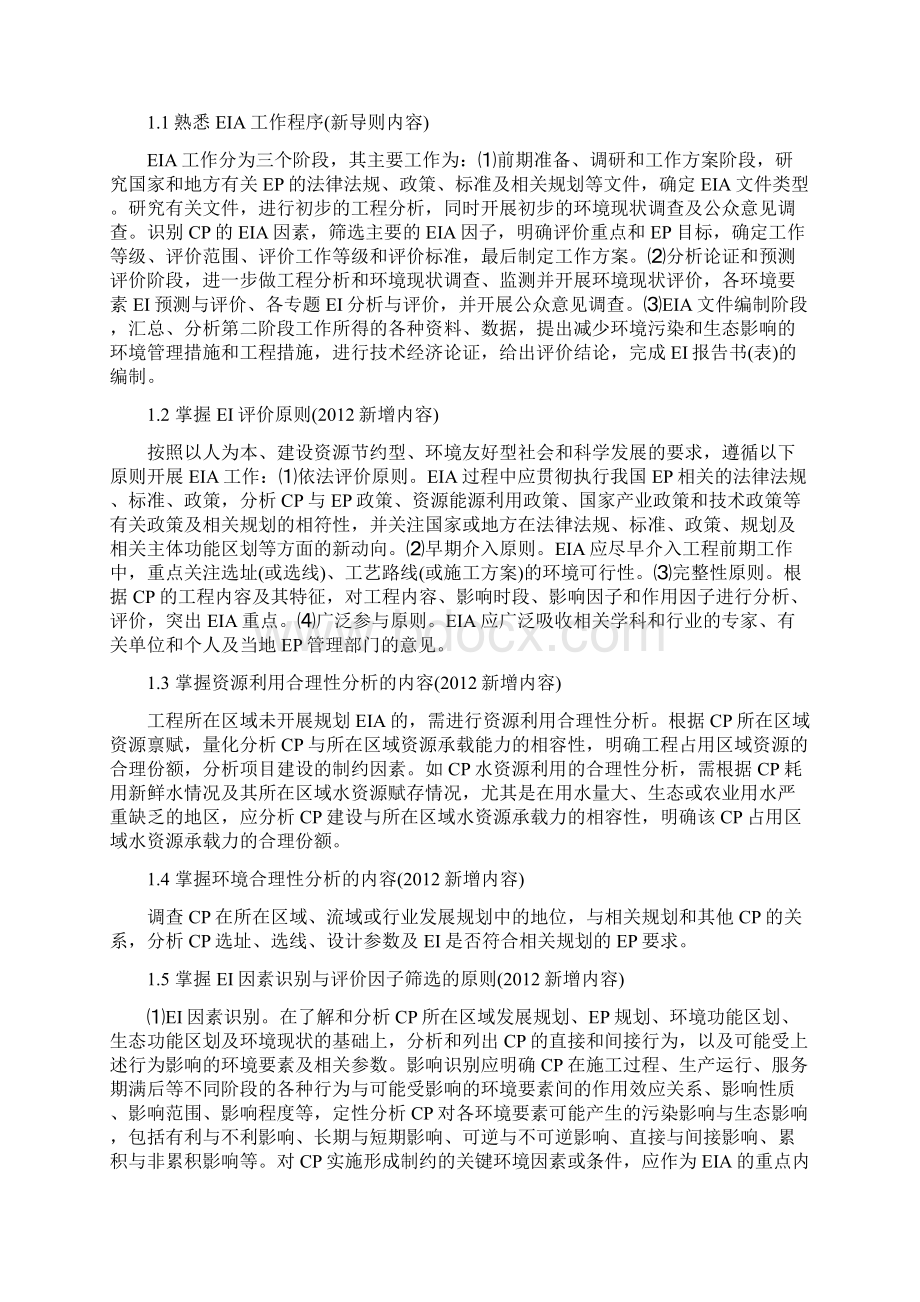 环境影响评价工程师技术导则与标准知识总结.docx_第3页