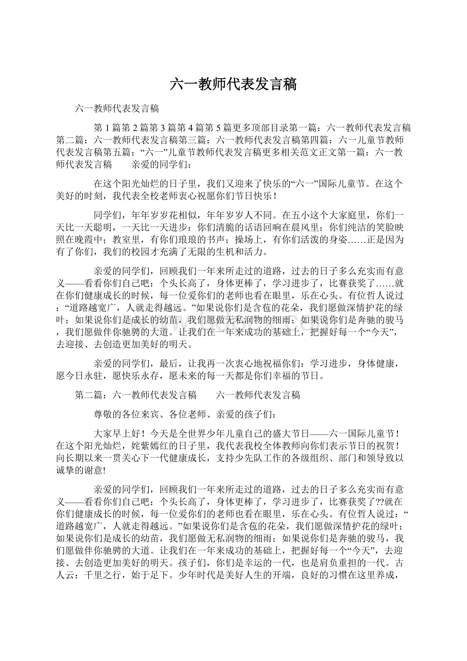 六一教师代表发言稿.docx