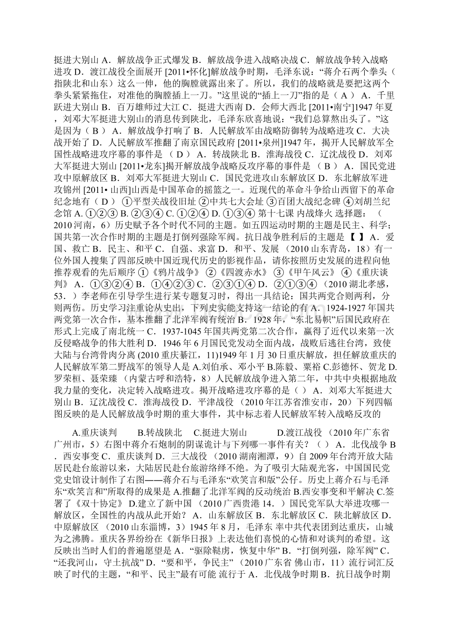 八年级历史上册内战烽火课时检测试题含答案.docx_第2页