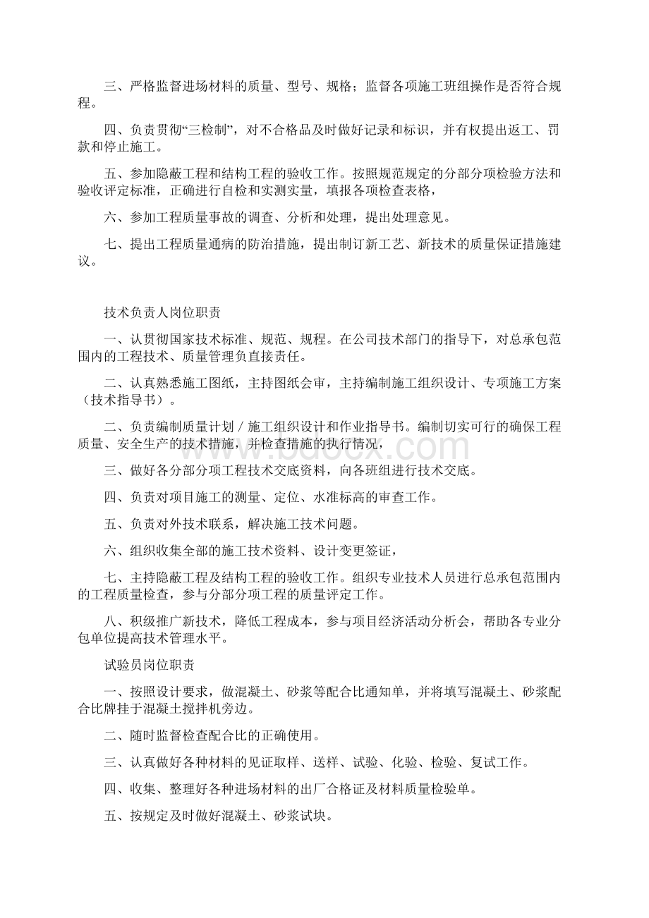 岗位责任制全套.docx_第3页