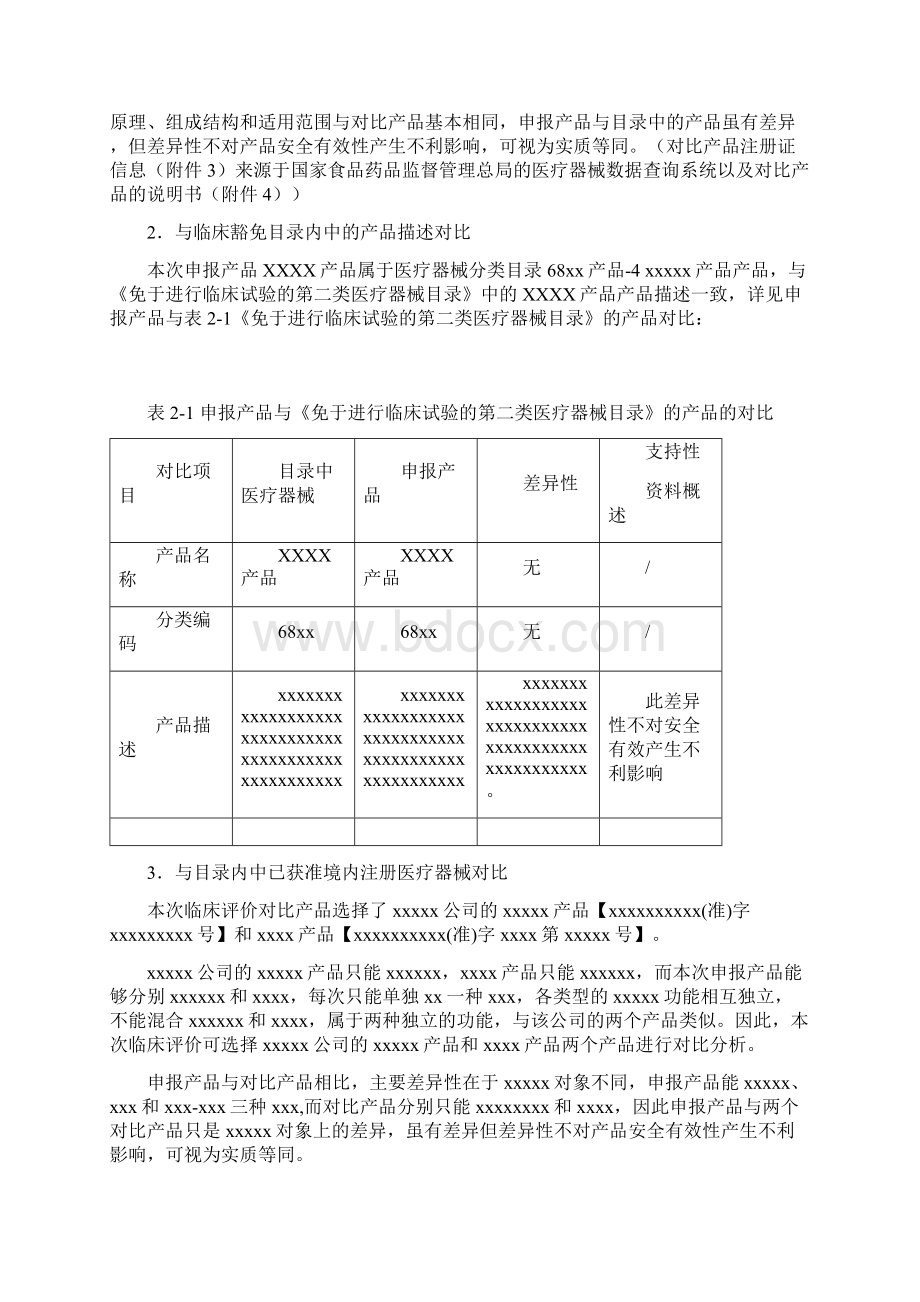 医疗器械临床评价资料已通过注册审评版资料.docx_第2页