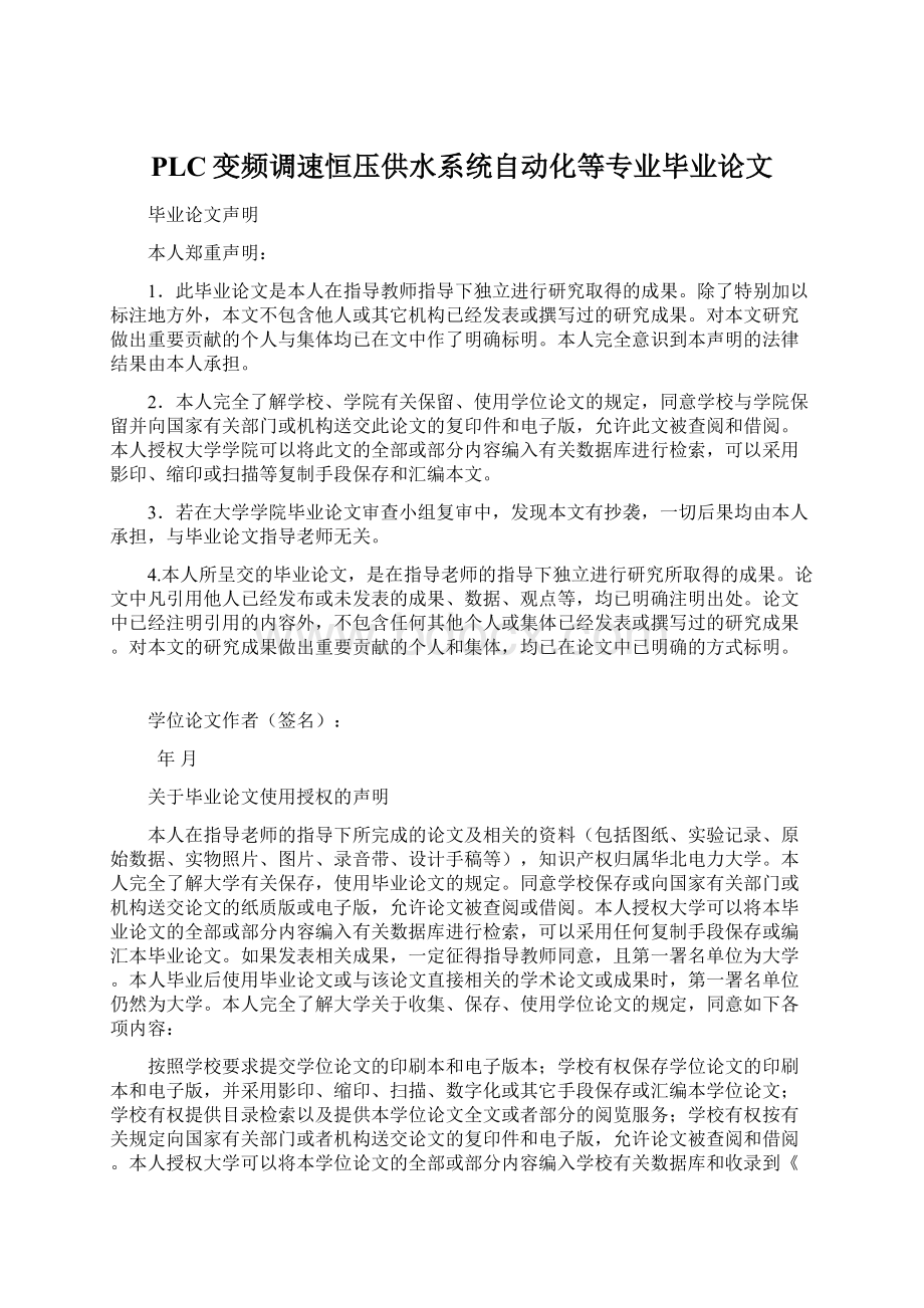 PLC变频调速恒压供水系统自动化等专业毕业论文.docx_第1页