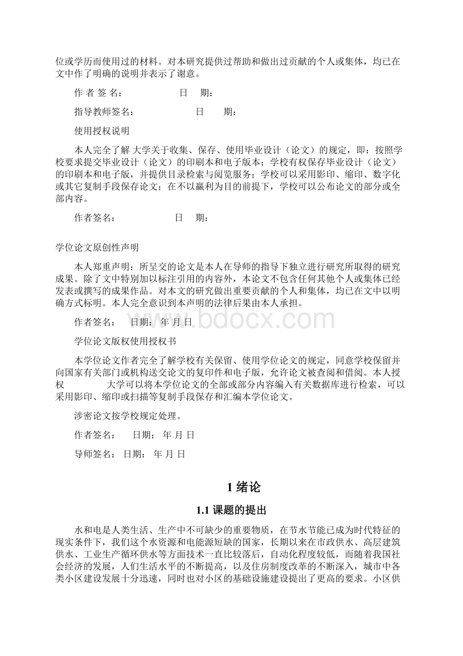 PLC变频调速恒压供水系统自动化等专业毕业论文.docx_第3页