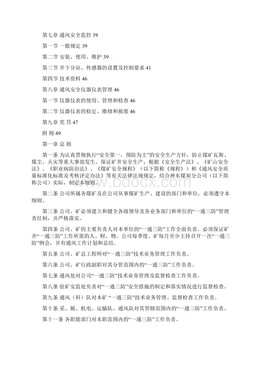 一通三防管理实施细则.docx_第2页