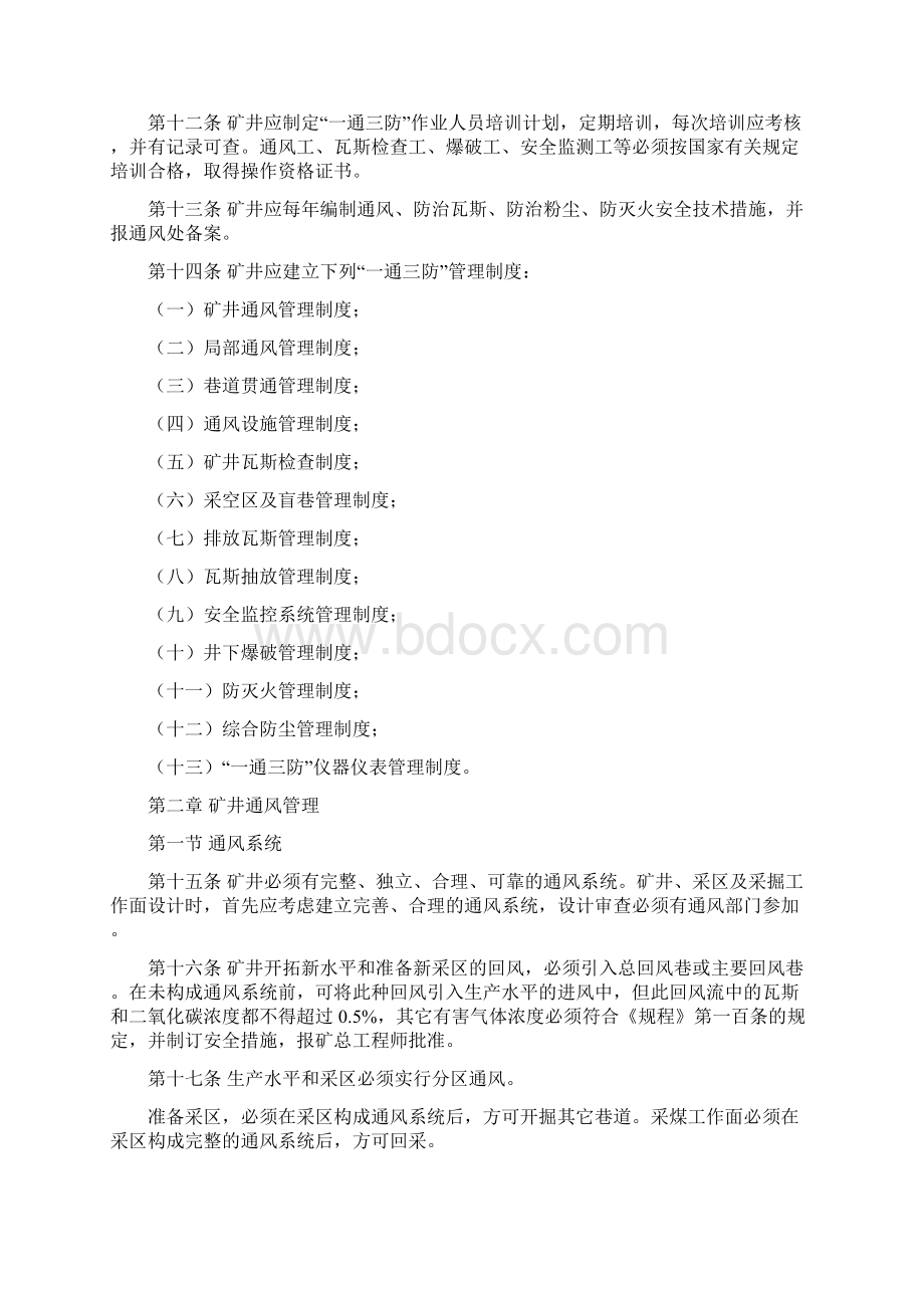 一通三防管理实施细则.docx_第3页