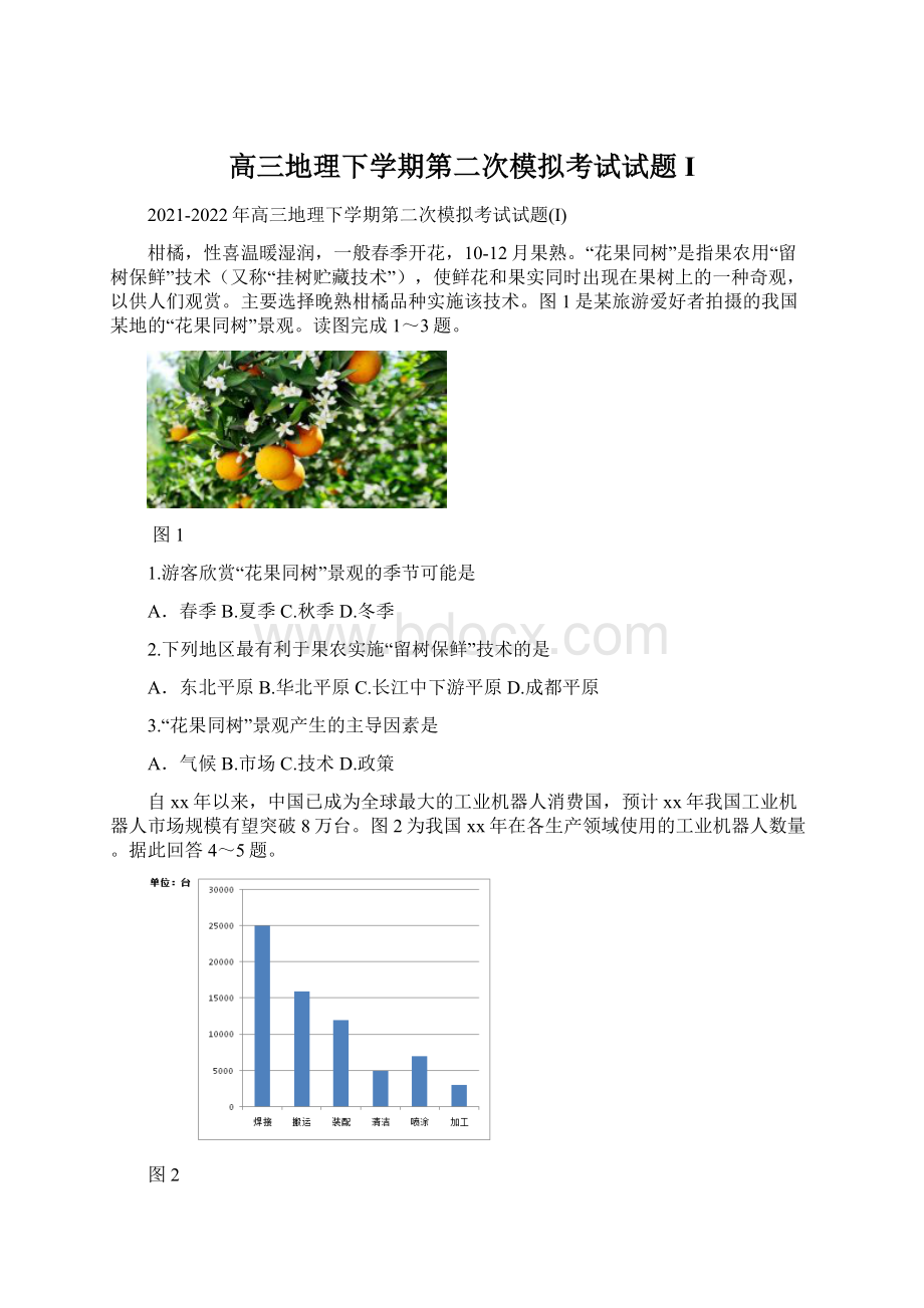 高三地理下学期第二次模拟考试试题I.docx_第1页