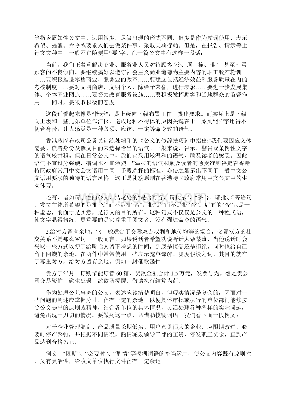 语用原则表现参考.docx_第2页