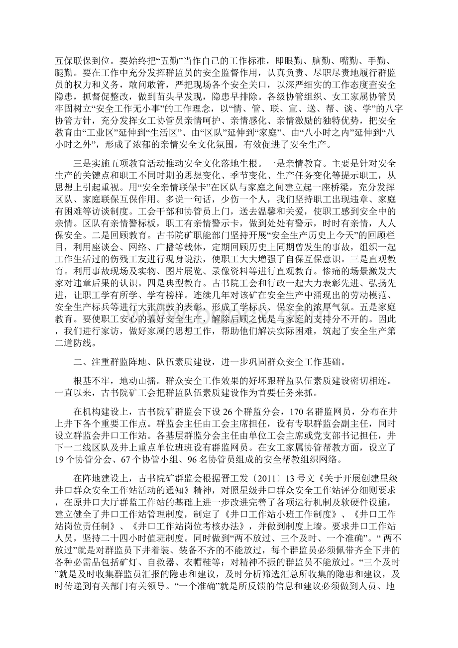 申报全国群众安全工作先进集体经验交流材料课件.docx_第2页