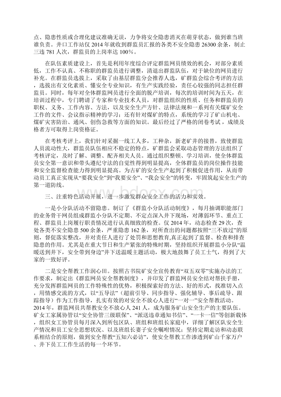 申报全国群众安全工作先进集体经验交流材料课件.docx_第3页