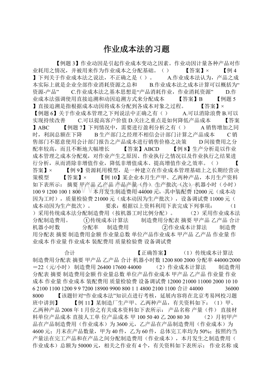 作业成本法的习题.docx