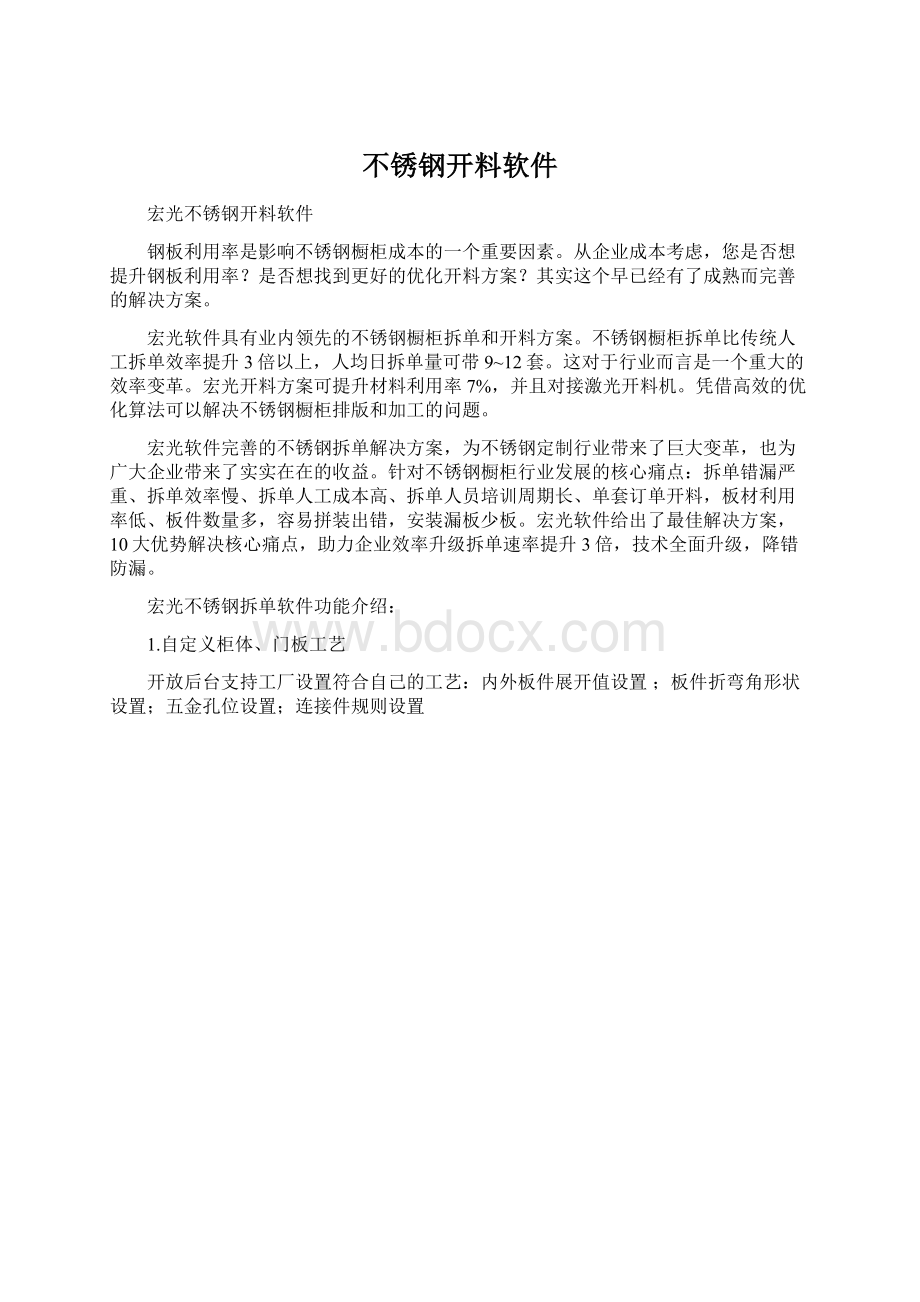 不锈钢开料软件.docx