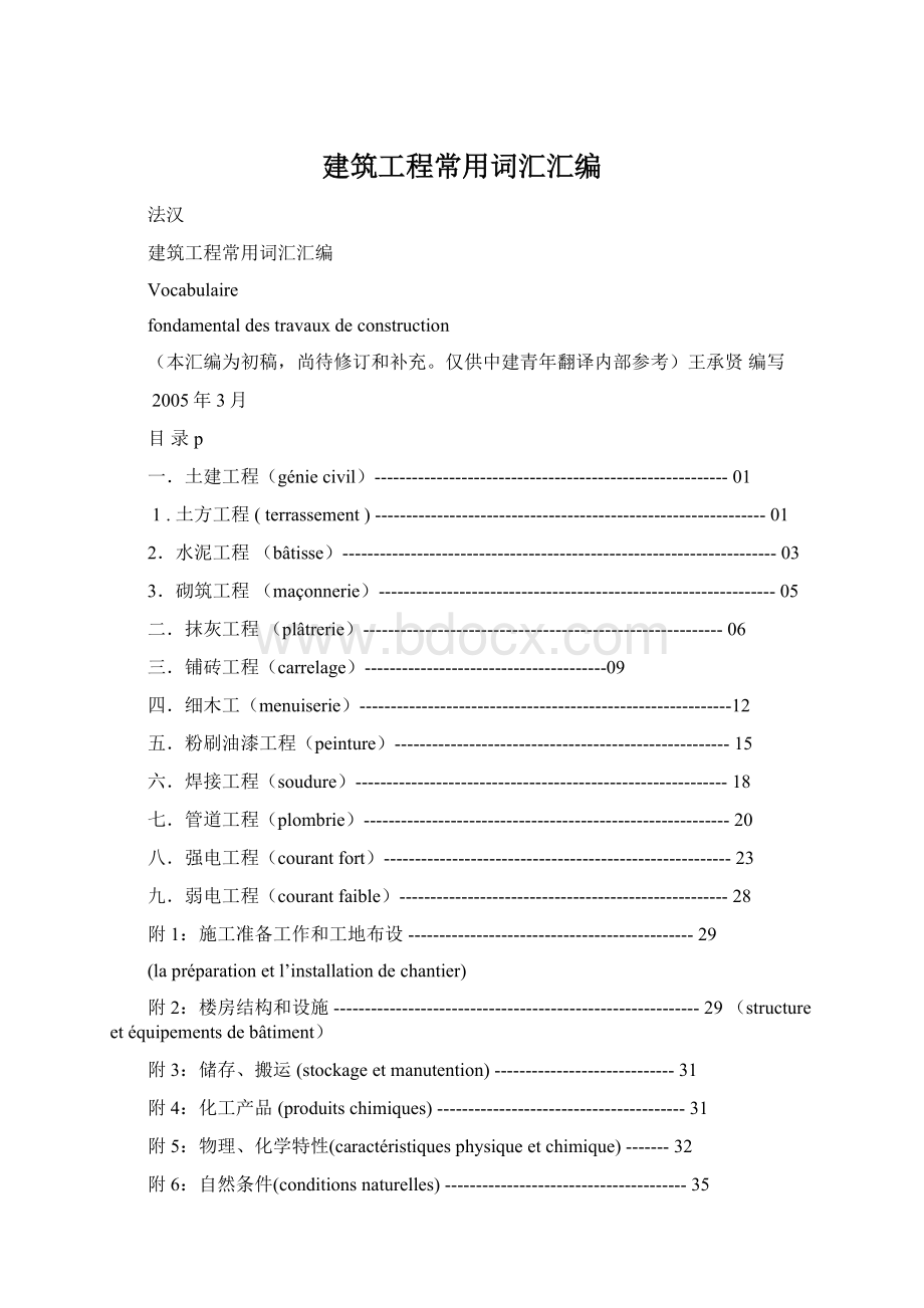 建筑工程常用词汇汇编.docx_第1页