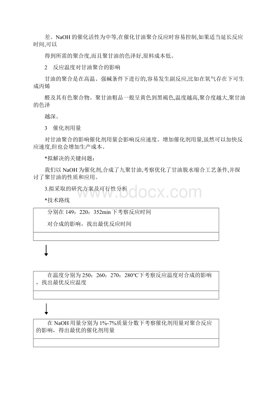 淫羊藿的炮制机理1.docx_第3页