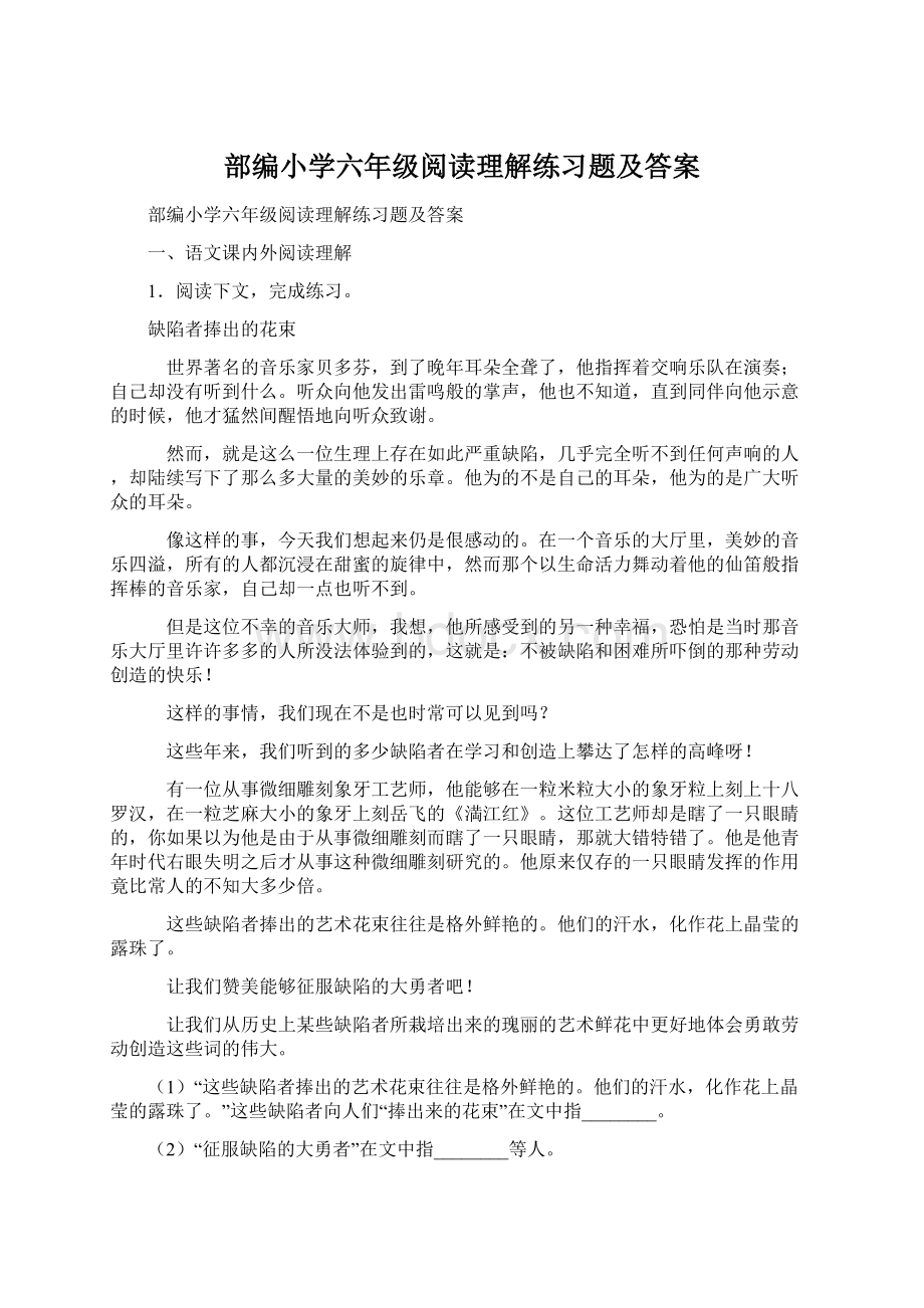 部编小学六年级阅读理解练习题及答案.docx