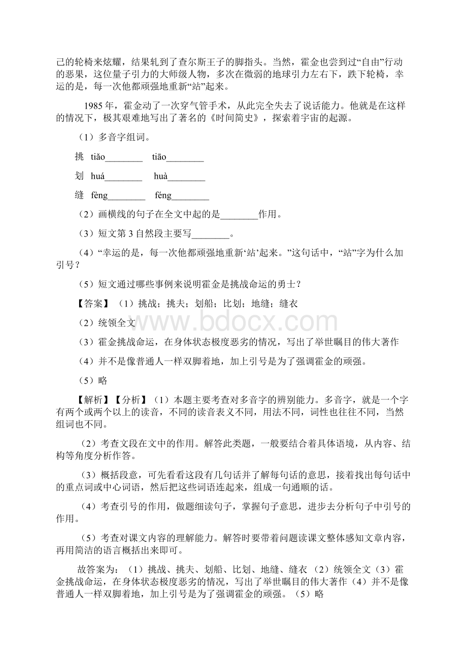 部编小学六年级阅读理解练习题及答案.docx_第3页