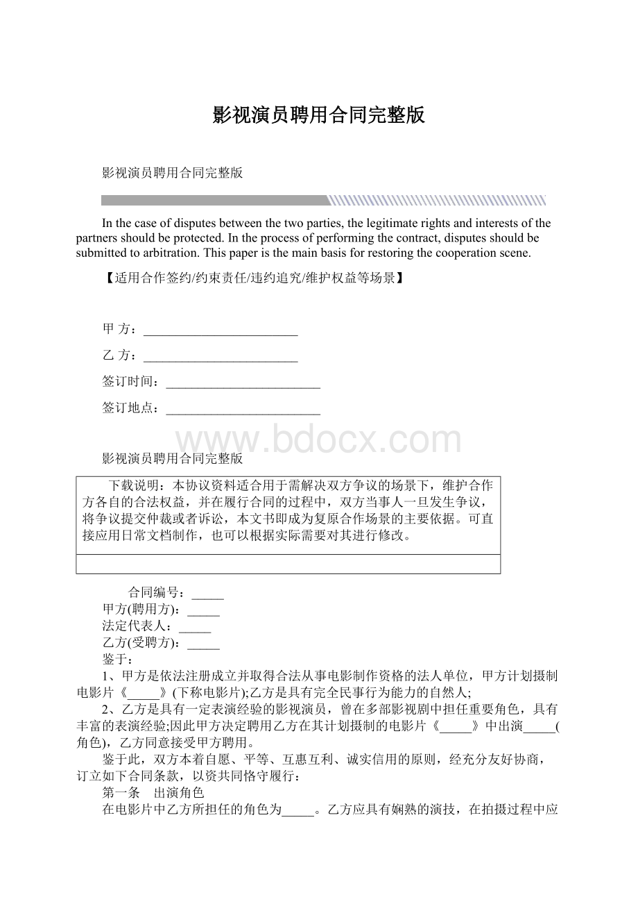 影视演员聘用合同完整版.docx