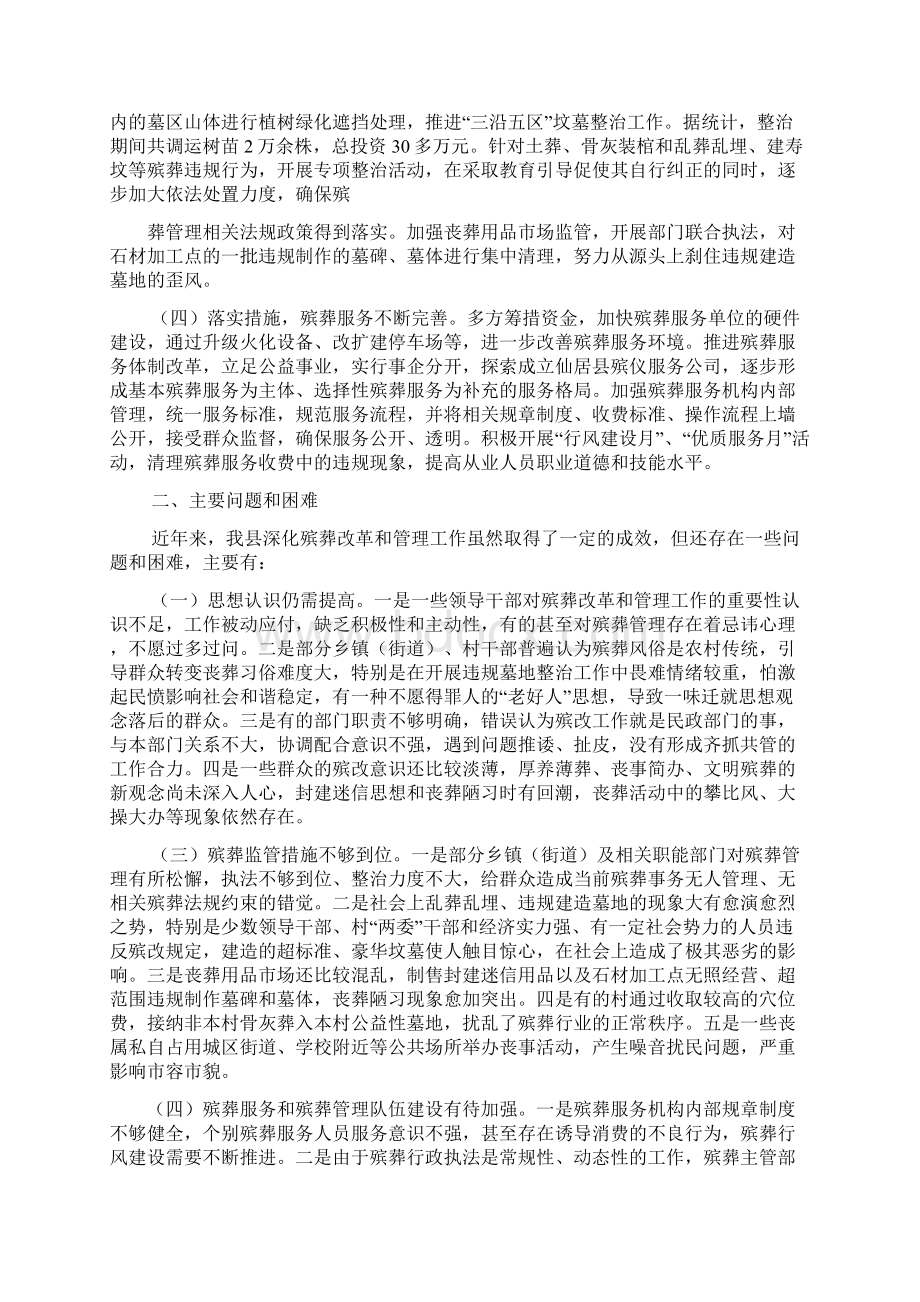 殡葬改革工作情况通报.docx_第2页