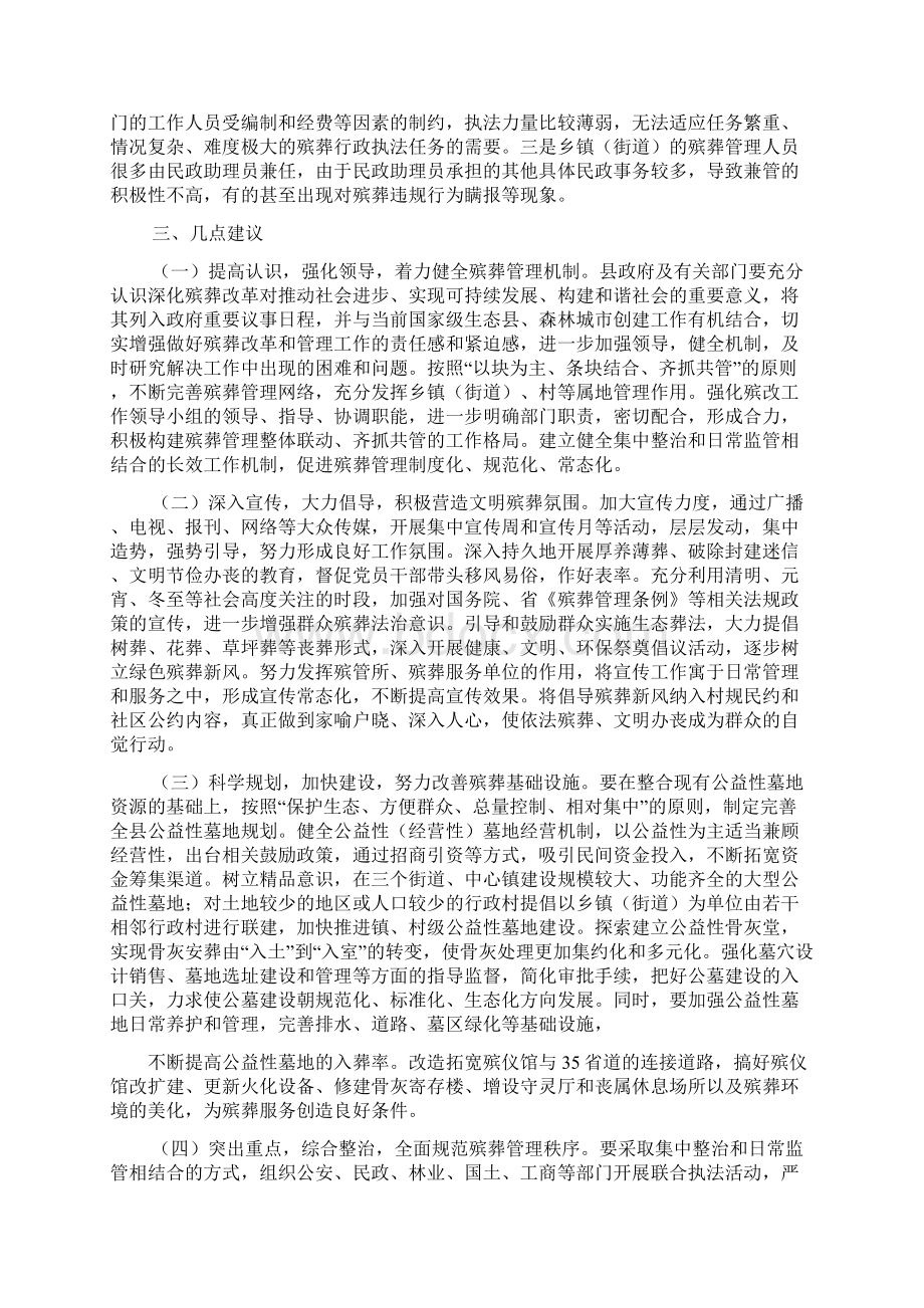 殡葬改革工作情况通报.docx_第3页