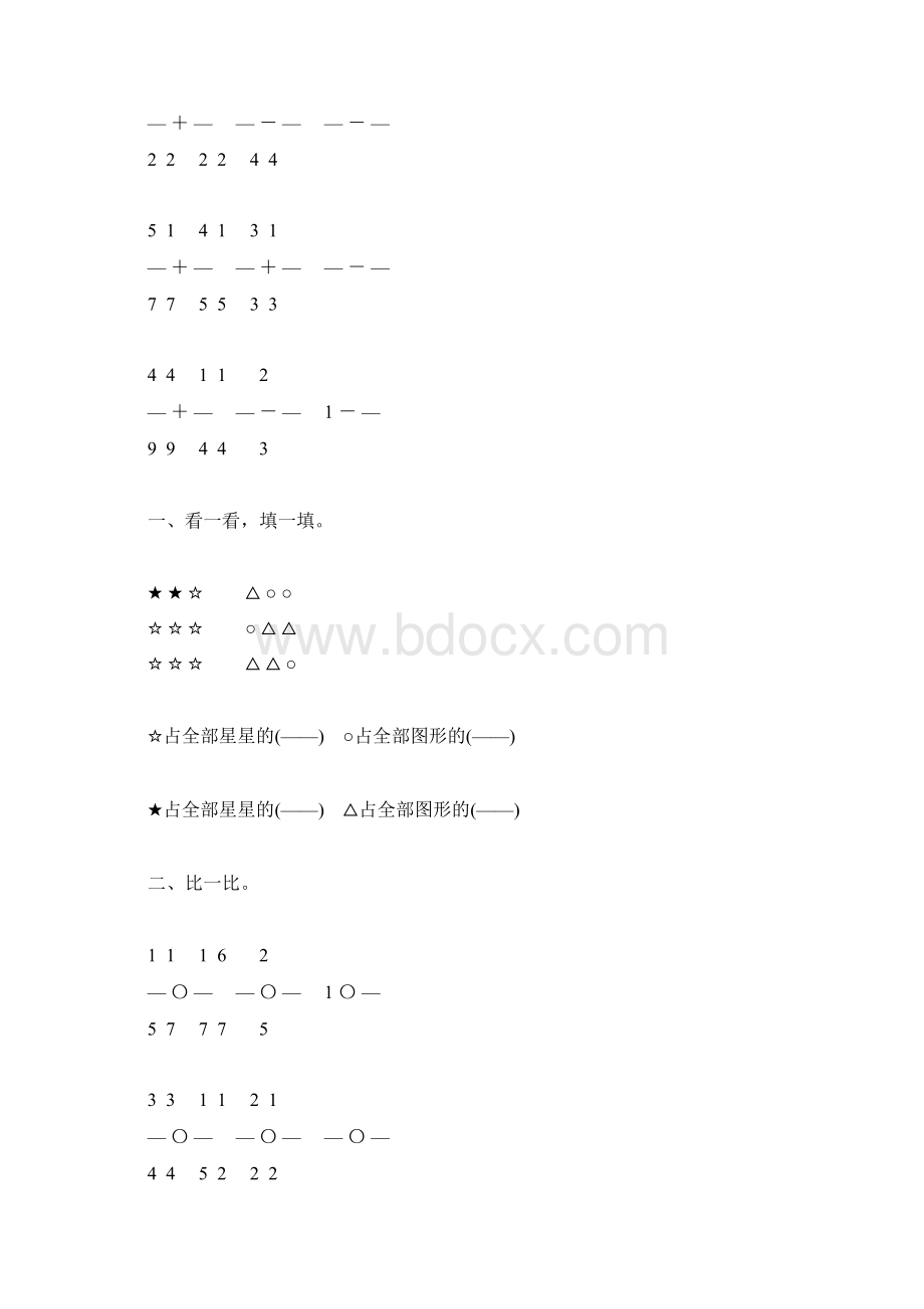 苏教版三年级数学下册分数的初步认识综合练习题32.docx_第2页