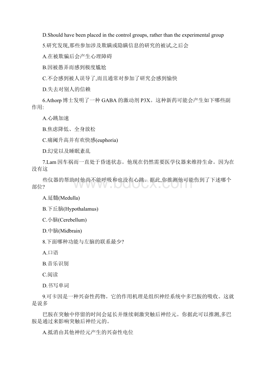 中山大学心理学考研试题425普通心理学word无答案版.docx_第2页