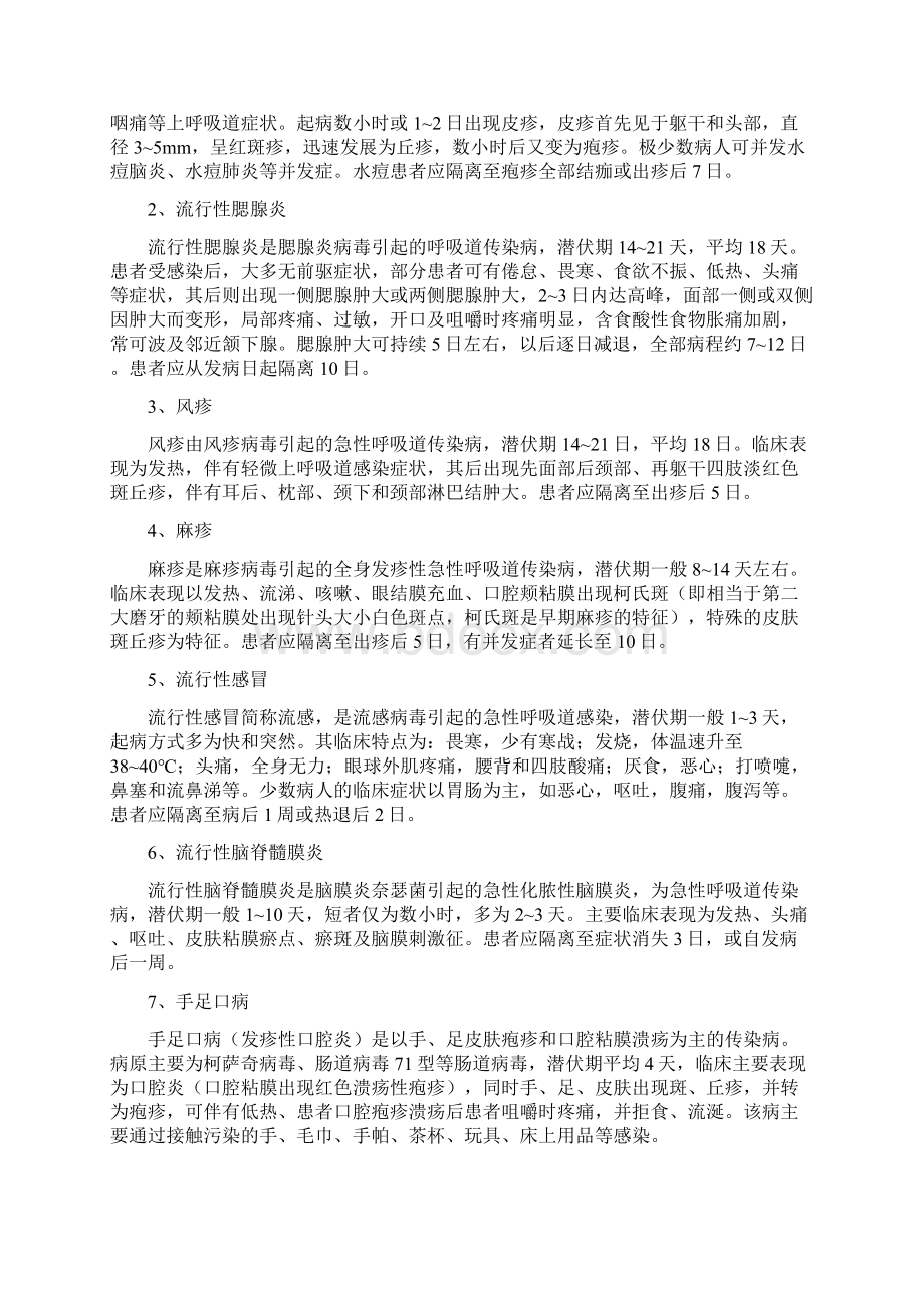 整理春季传染病防治知识讲座.docx_第2页