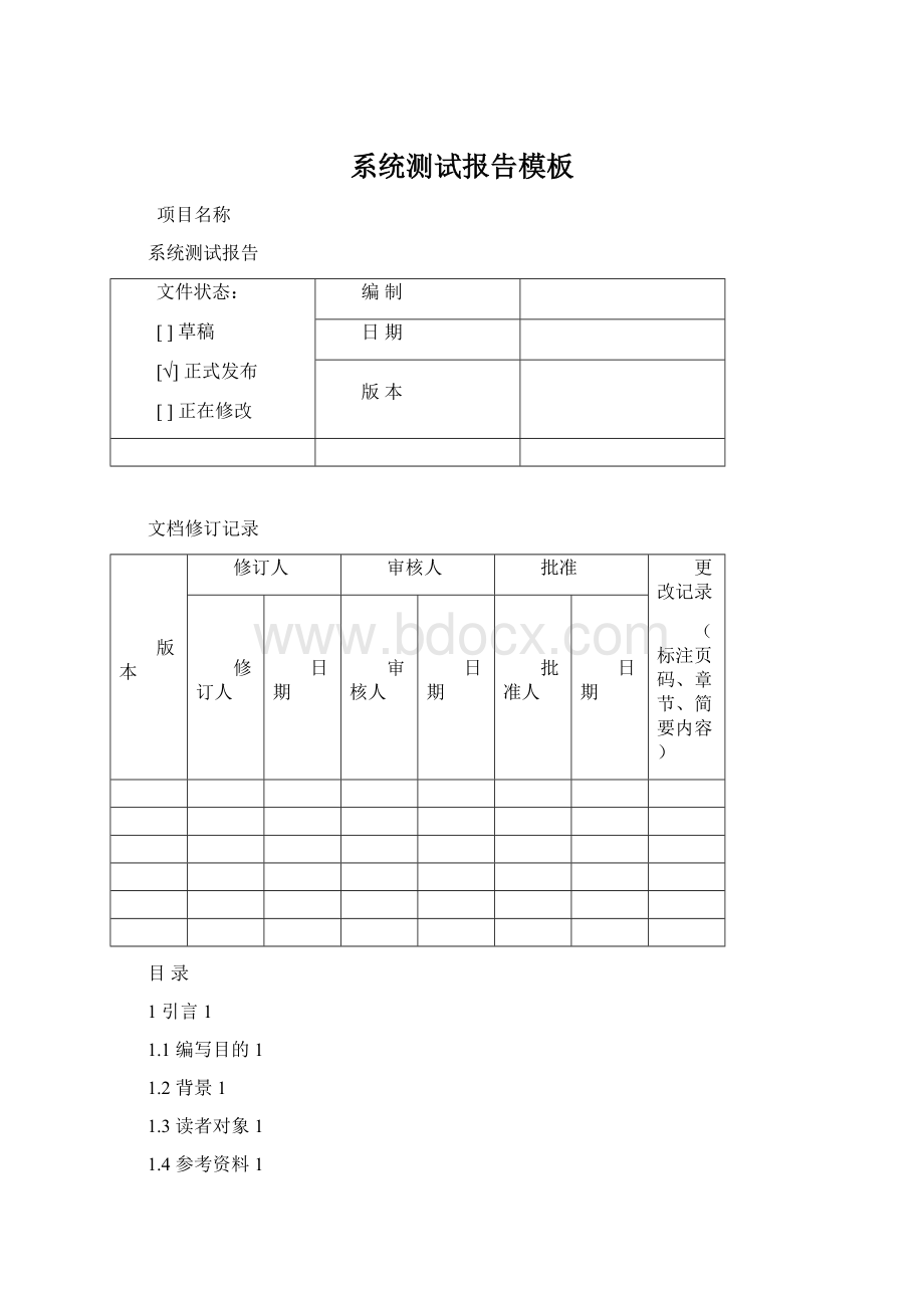 系统测试报告模板.docx_第1页