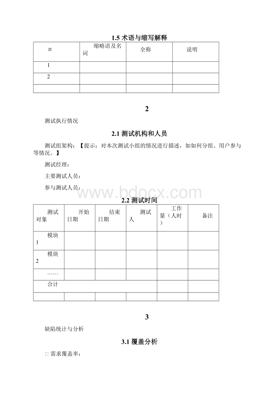 系统测试报告模板.docx_第3页