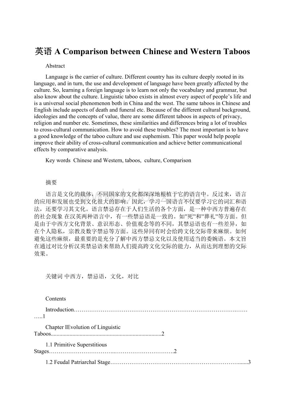 英语A Comparison between Chinese and Western Taboos.docx