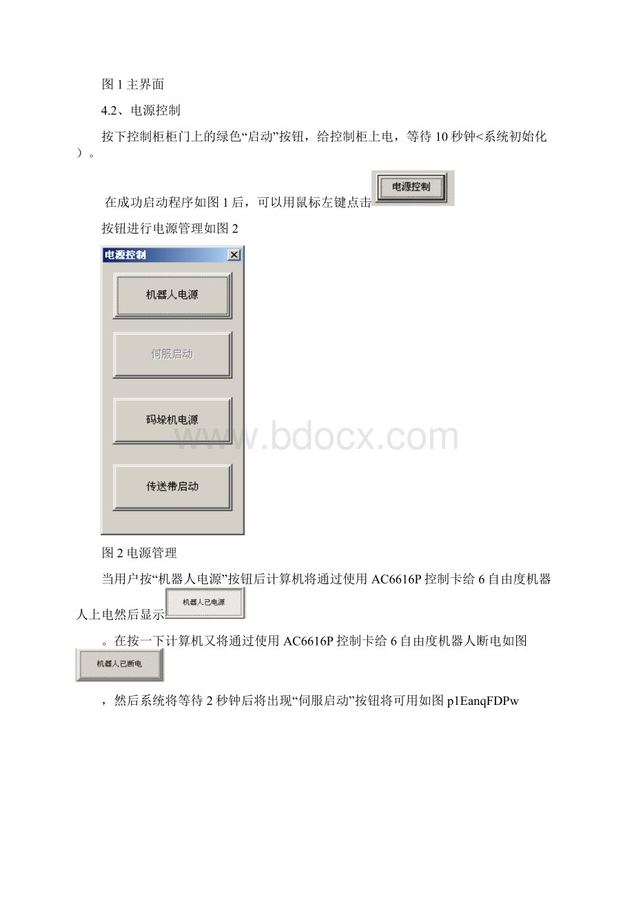 BA教学机器人控制物流系统实验4.docx_第3页