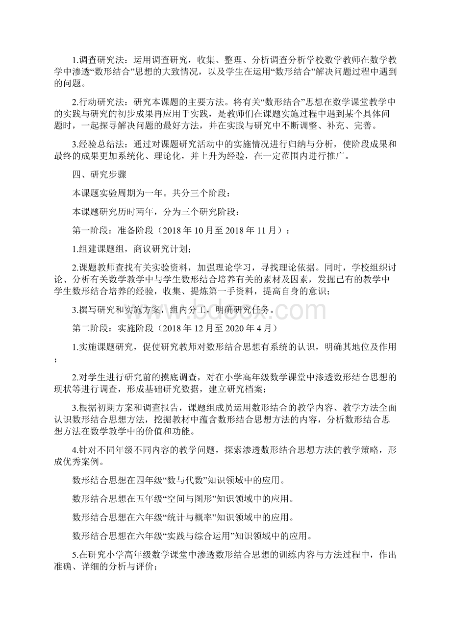 学年第二学期课题研究工作计划与中学上半年历史与社会组工作计划合集.docx_第3页